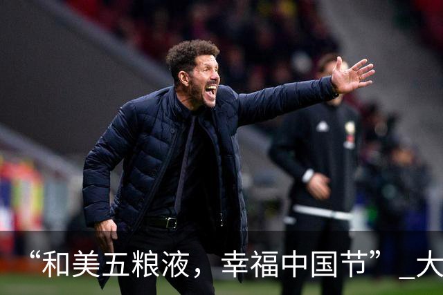 “和美五粮液，幸福中国节” 大国浓香五粮液的团圆叙事与时代表达