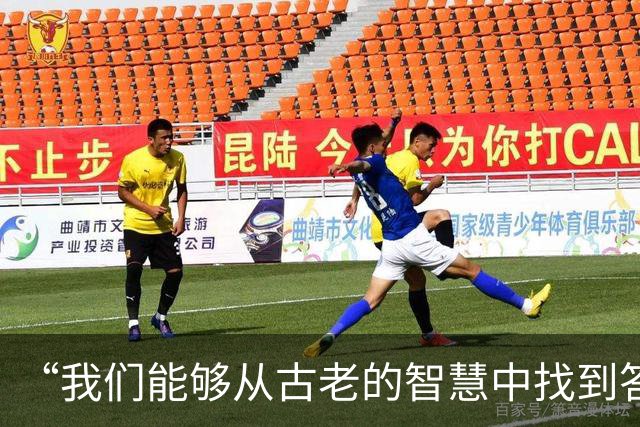 “我们能够从古老的智慧中找到答案”（高端访谈）