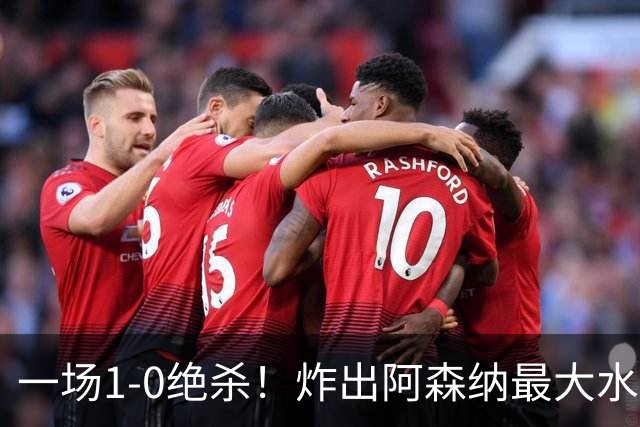 一场1-0绝杀！炸出阿森纳最大水货！半场被换下，阿尔塔特或弃用