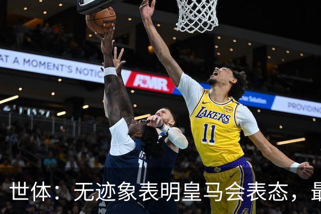 世体：无迹象表明皇马会表态，最可能做法是让时间流逝等事件平息