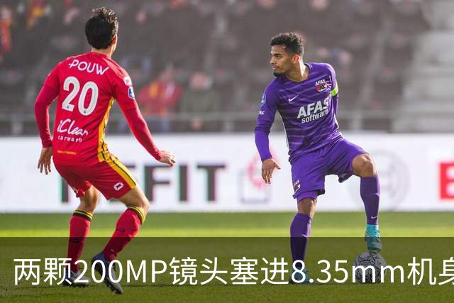 两颗200MP镜头塞进8.35mm机身，Oppo这波堆料有点狠