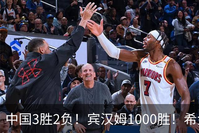 中国3胜2负！宾汉姆1000胜！希金斯赢了！附20日赵心童艾伦赛程