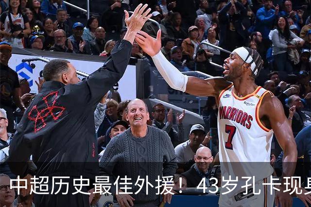 中超历史最佳外援！43岁孔卡现身巴塞罗那，与第二任教练妻子游玩