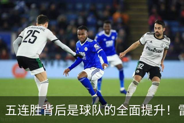 五连胜背后是球队的全面提升！雷霆遭遇伤病打击火箭争冠希望大增