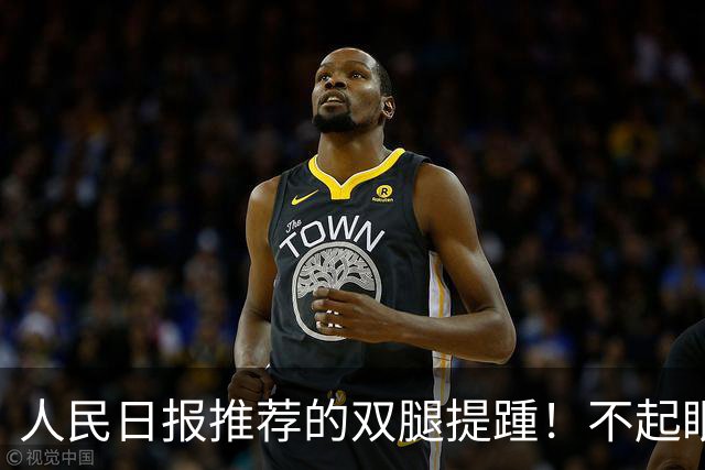 人民日报推荐的双腿提踵！不起眼的踮脚，好处远超你的想象