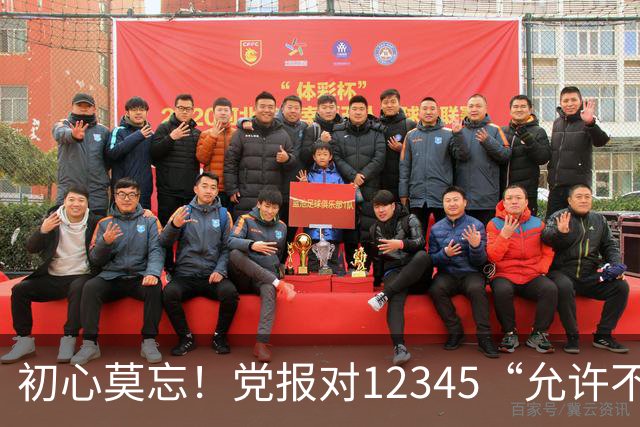 初心莫忘！党报对12345“允许不满意工单”点名！“为人民服务”别丢