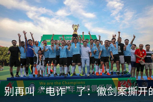 别再叫“电诈”了：徽剑案撕开的，是比恐怖组织更深的恶