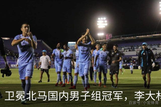 卫冕北马国内男子组冠军，李大林：跑步让自己闪闪发光