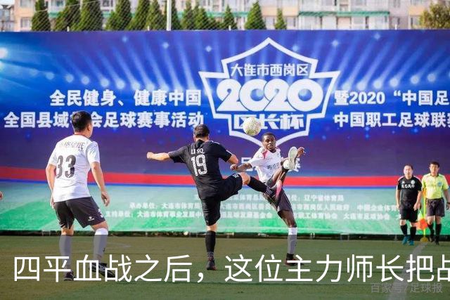 四平血战之后，这位主力师长把战报压进箱底，说“这碗饭我端不稳了”