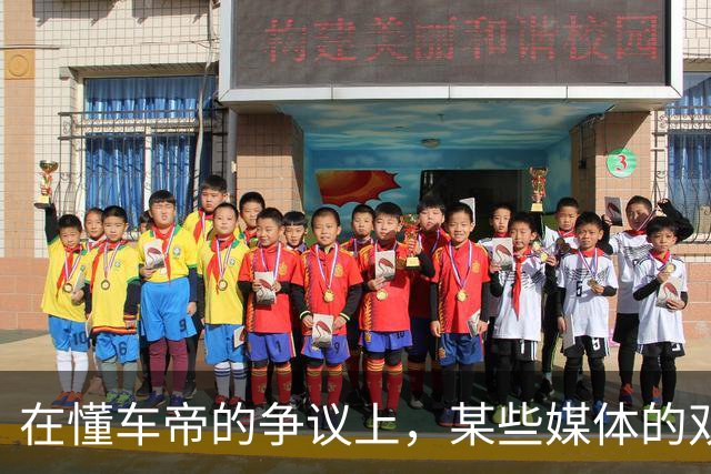 在懂车帝的争议上，某些媒体的双标也太明显了！