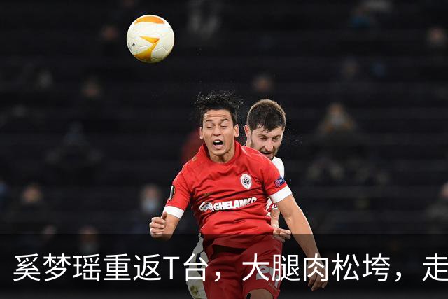 奚梦瑶重返T台，大腿肉松垮，走路哆嗦表情讨好，对比刘雯差太远
