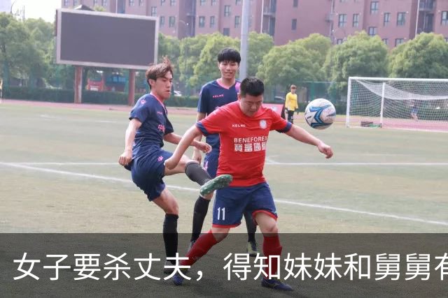 女子要杀丈夫，得知妹妹和舅舅有奸情，2015年威胁他俩人一起杀人