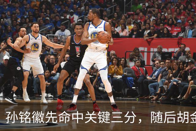 孙铭徽先命中关键三分，随后胡金秋镇守篮下大帽焦海龙