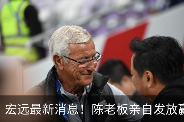 宏远最新消息！陈老板亲自发放赢球奖金，徐杰顶薪前景堪忧，朱芳雨坐镇撑场面