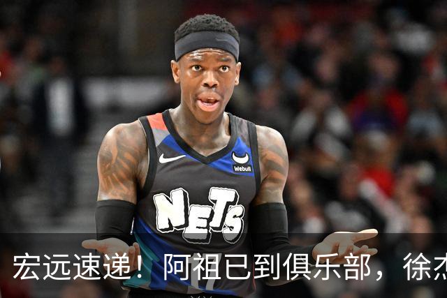 宏远速递！阿祖已到俱乐部，徐杰又赚外快，弗格学骑小电驴