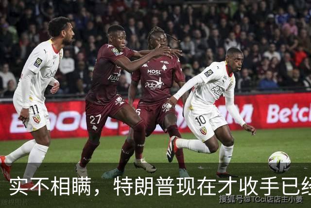 实不相瞒，特朗普现在才收手已经晚了，还有一场败仗在等着他来打