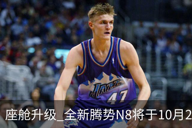座舱升级 全新腾势N8将于10月26日开启小订