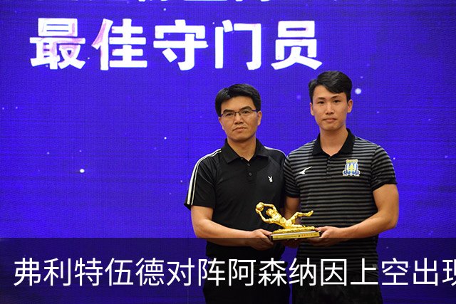 弗利特伍德对阵阿森纳因上空出现无人机延期，球员被带离球场