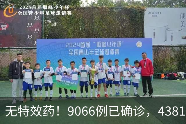 无特效药！9066例已确诊，4381人死亡，中使馆：中国公民加强防范