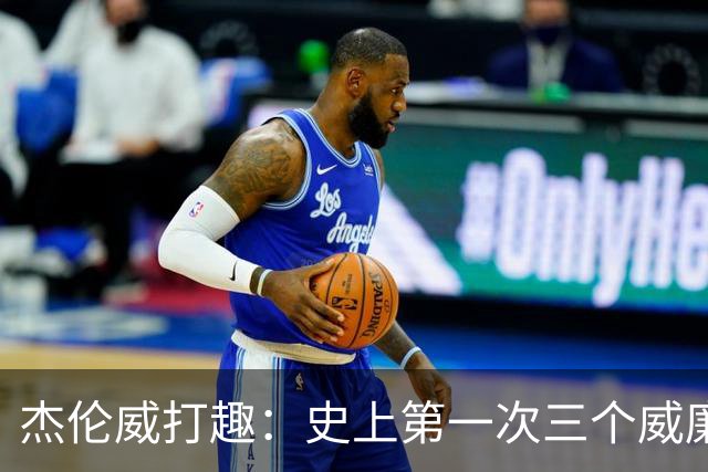杰伦威打趣：史上第一次三个威廉姆斯一起吃T 很开心成为其中一员