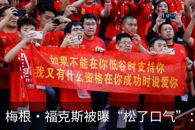 梅根·福克斯被曝“松了口气”：MGK和达科塔·约翰逊在一起挺好