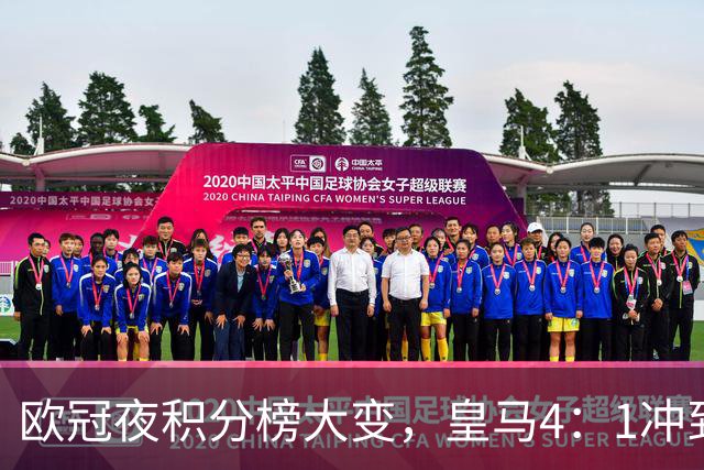 欧冠夜积分榜大变，皇马4：1冲到第4，曼联被科莫4：1血洗