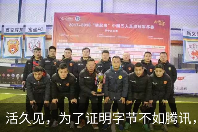 活久见，为了证明字节不如腾讯，抖音副总裁和媒体吵起来了