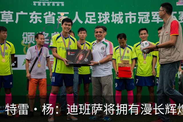 特雷·杨：迪班萨将拥有漫长辉煌的生涯 他将是联盟未来门面之一