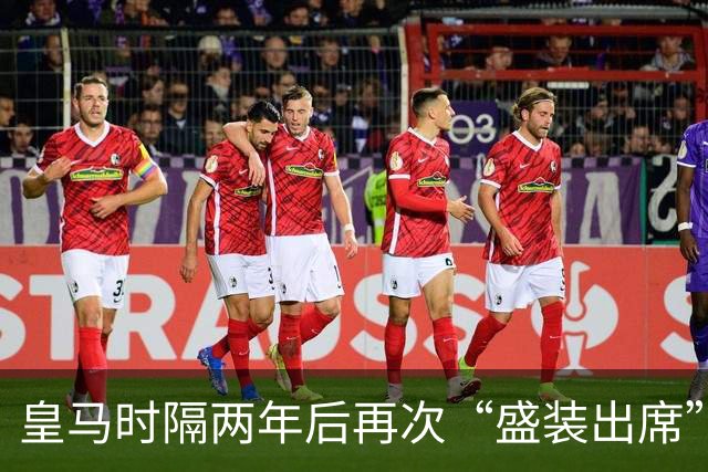皇马时隔两年后再次“盛装出席”金球奖颁奖礼，姆巴佩好事将近？