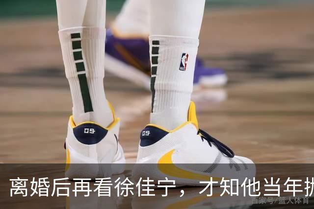 离婚后再看徐佳宁，才知他当年抛弃徐梵溪娶李小冉，并非明智之举