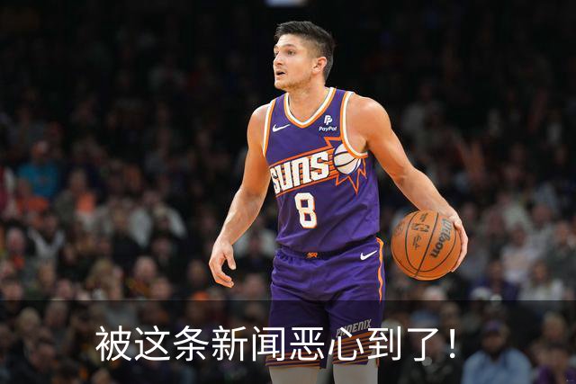被这条新闻恶心到了！