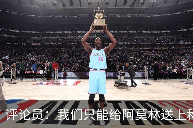 评论员：我们只能给阿莫林送上称赞，因为他让我很惊讶