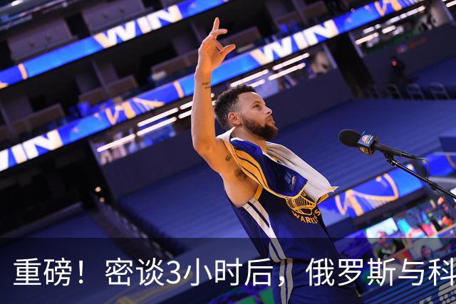 重磅！密谈3小时后，俄罗斯与科威特达成惊人协议！