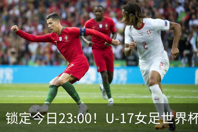 锁定今日23:00！U-17女足世界杯中国队首战，泸州双胞胎姐妹刘雨辰刘雨希随队出征