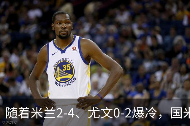 随着米兰2-4、尤文0-2爆冷，国米与那不拿下胜利，意甲积分榜更新