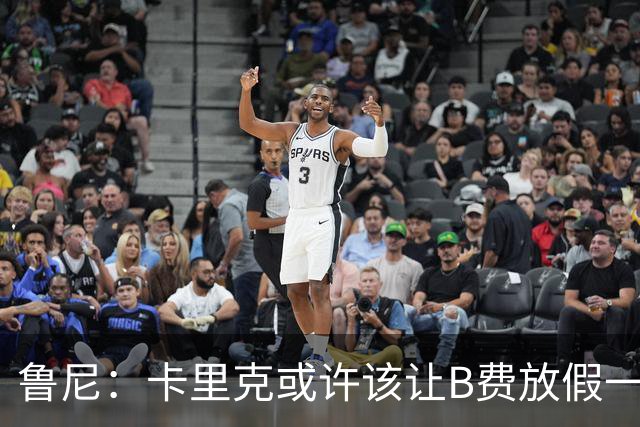 鲁尼：卡里克或许该让B费放假一段时间，以前弗爵爷就曾让C罗这样