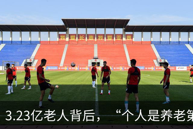 3.23亿老人背后，“个人是养老第一责任人”，这话到底说给谁听？