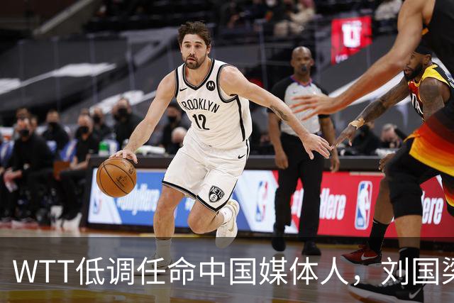 WTT低调任命中国媒体人，刘国梁离场后，全球传播权花落谁家？