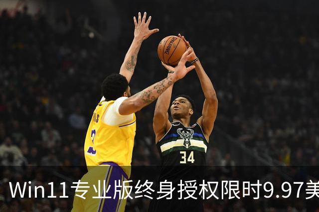 Win11专业版终身授权限时9.97美元